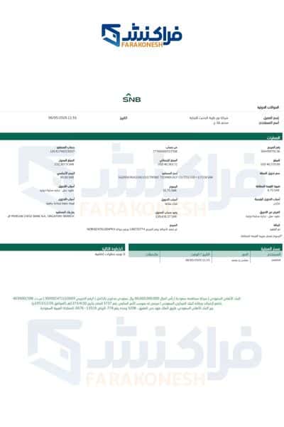 نمونه رسید پرداخت فراکنش ۱۱