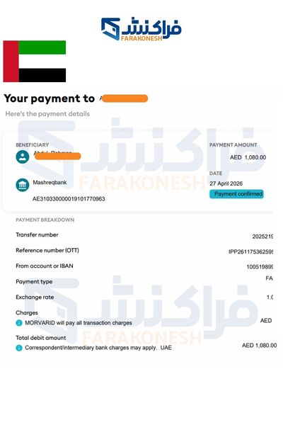 نمونه رسید پرداخت فراکنش ۲۰