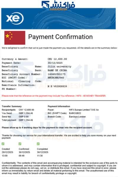 نمونه رسید پرداخت فراکنش ۹