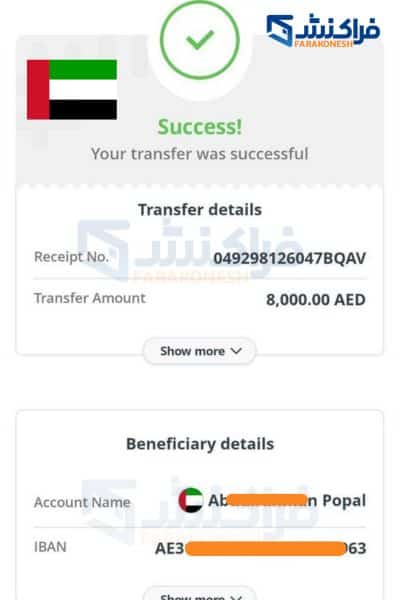 رسید پرداخت فراکنش 6