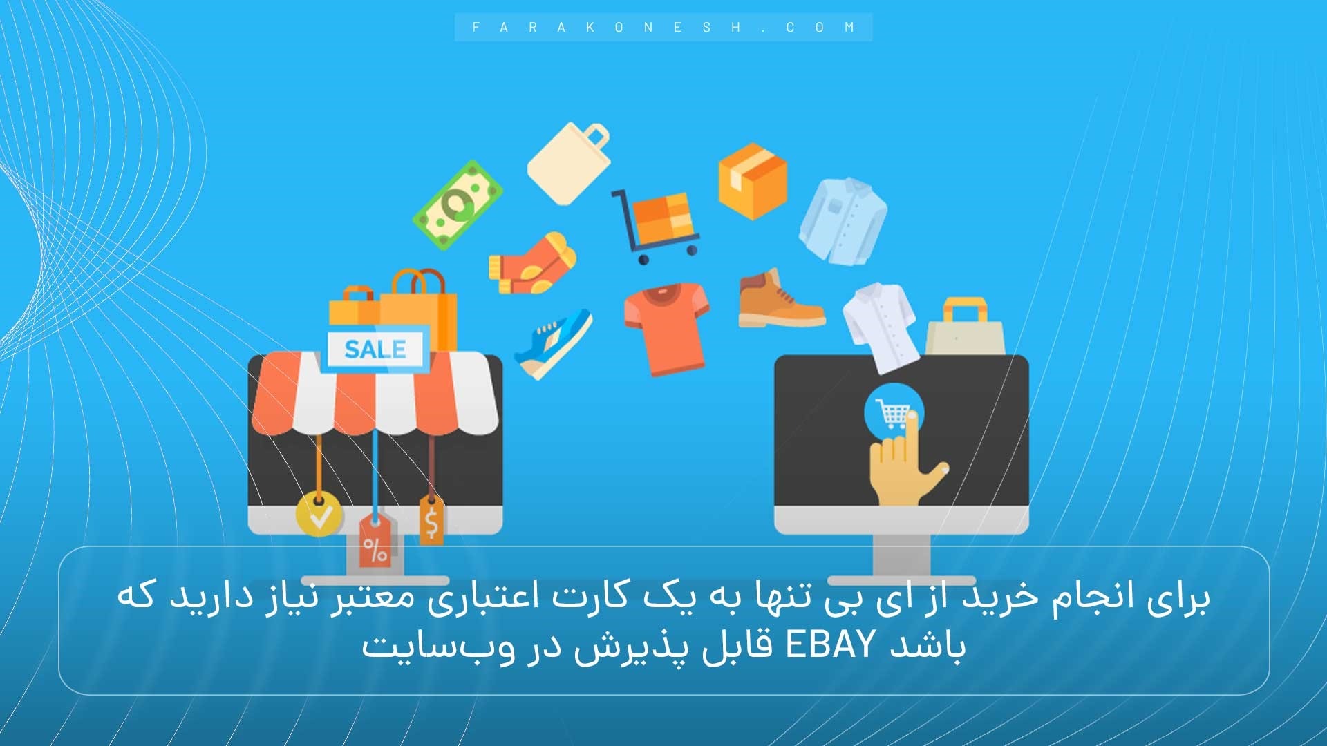خرید از ebay 