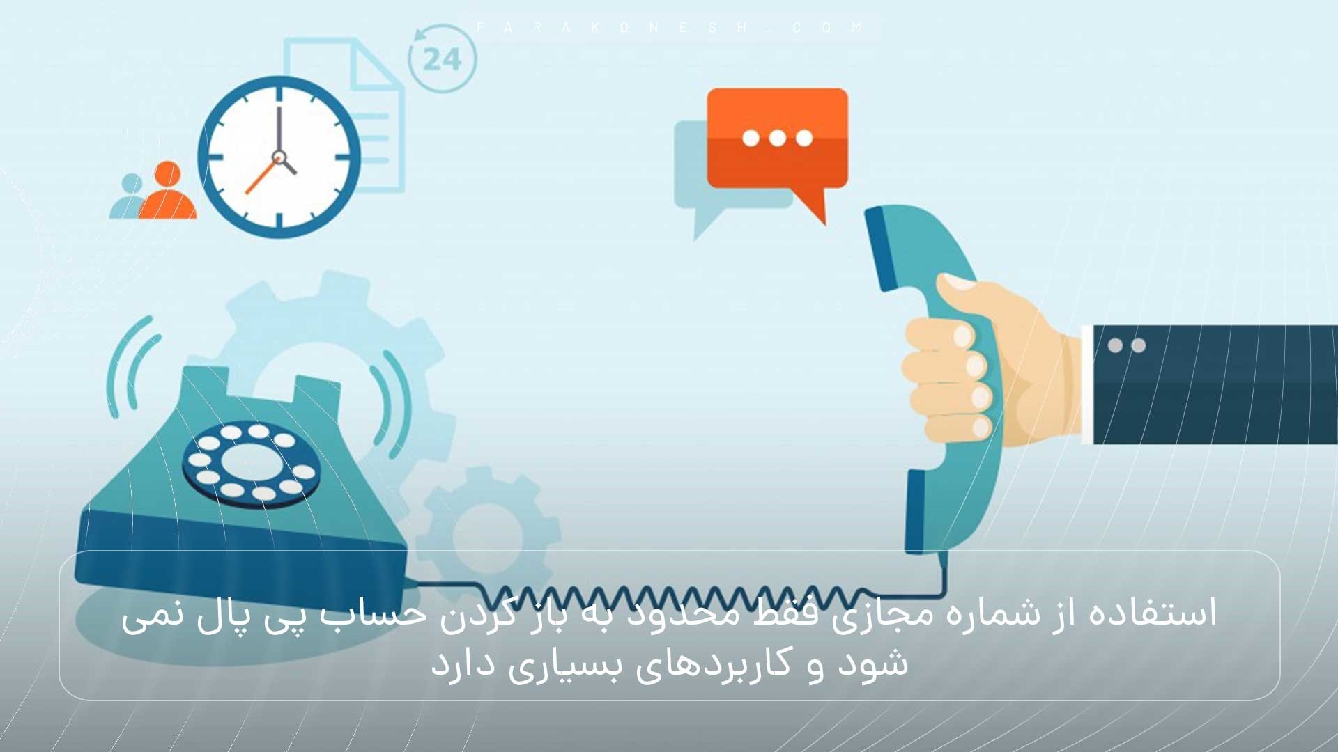خرید شماره مجازی برای پی پال
