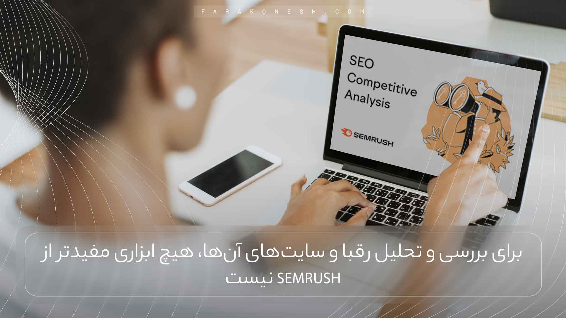 بررسی رتبه‌ سایت در زمان گذشته و حال