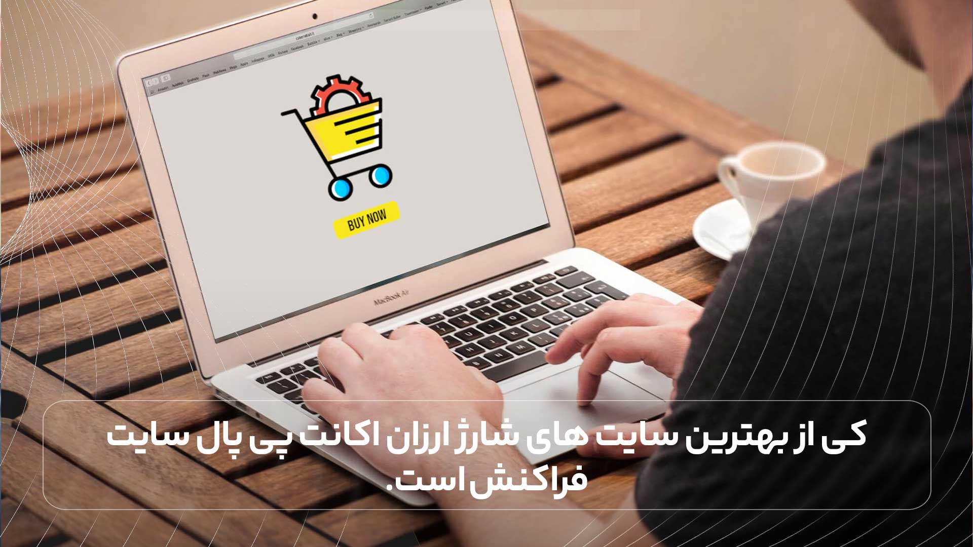 یکی از بهترین سایت های شارژ ارزان اکانت پی پال سایت فراکنش است.