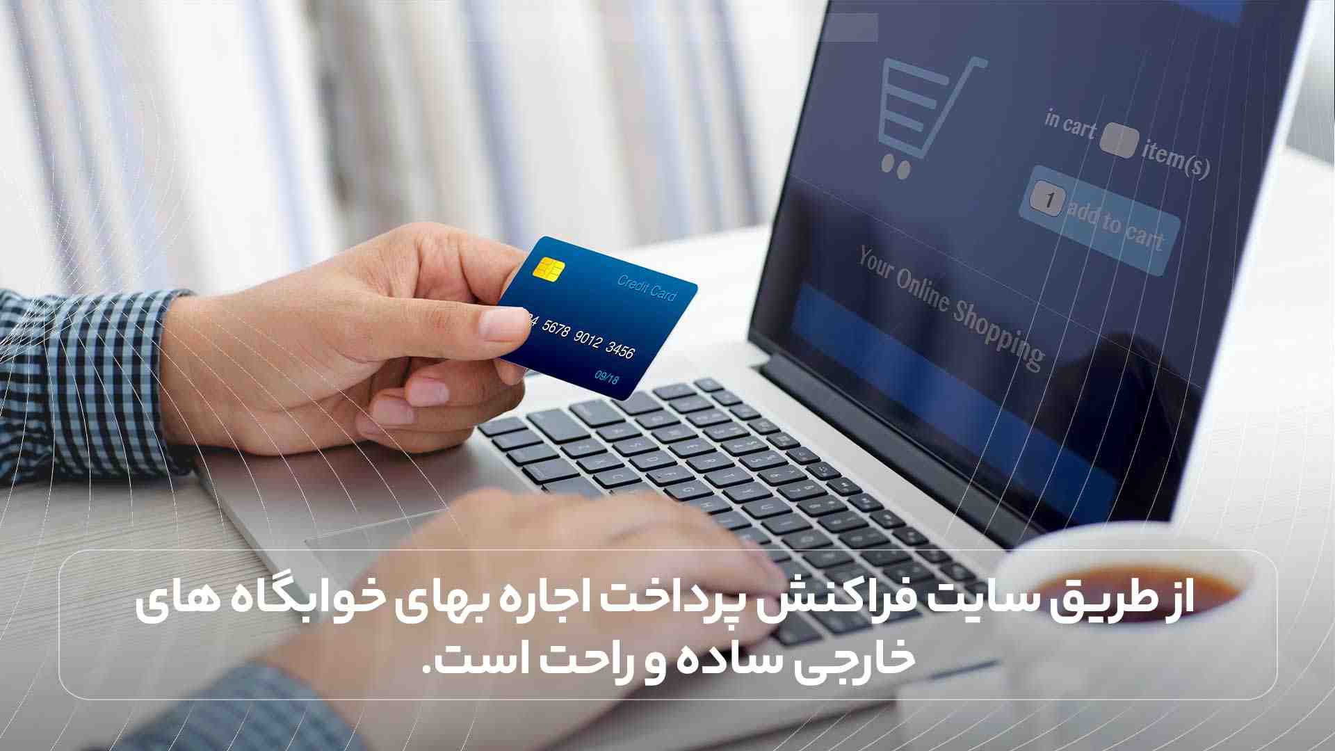 از طریق سایت فراکنش پرداخت اجاره های خوابگاه های خارجی ساده و راحت است