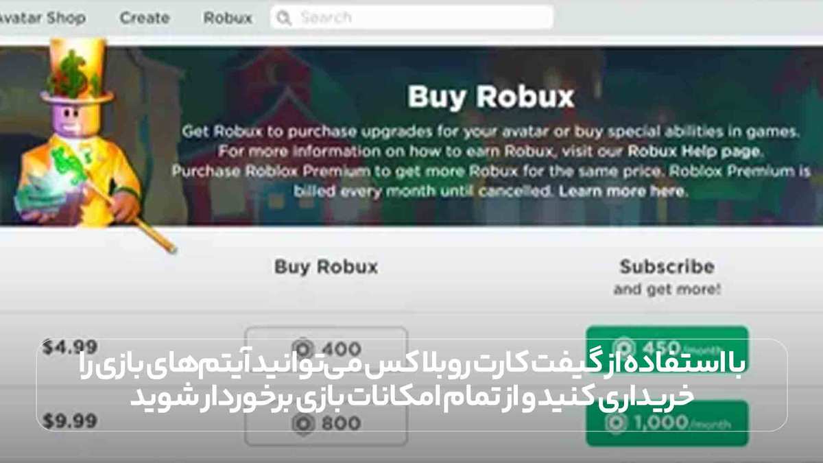 با استفاده از گیفت کارت روبلاکس میتوانید آیتمهای بازی را خریداری کنید و از تمام امکانات بازی برخوردار شوید.