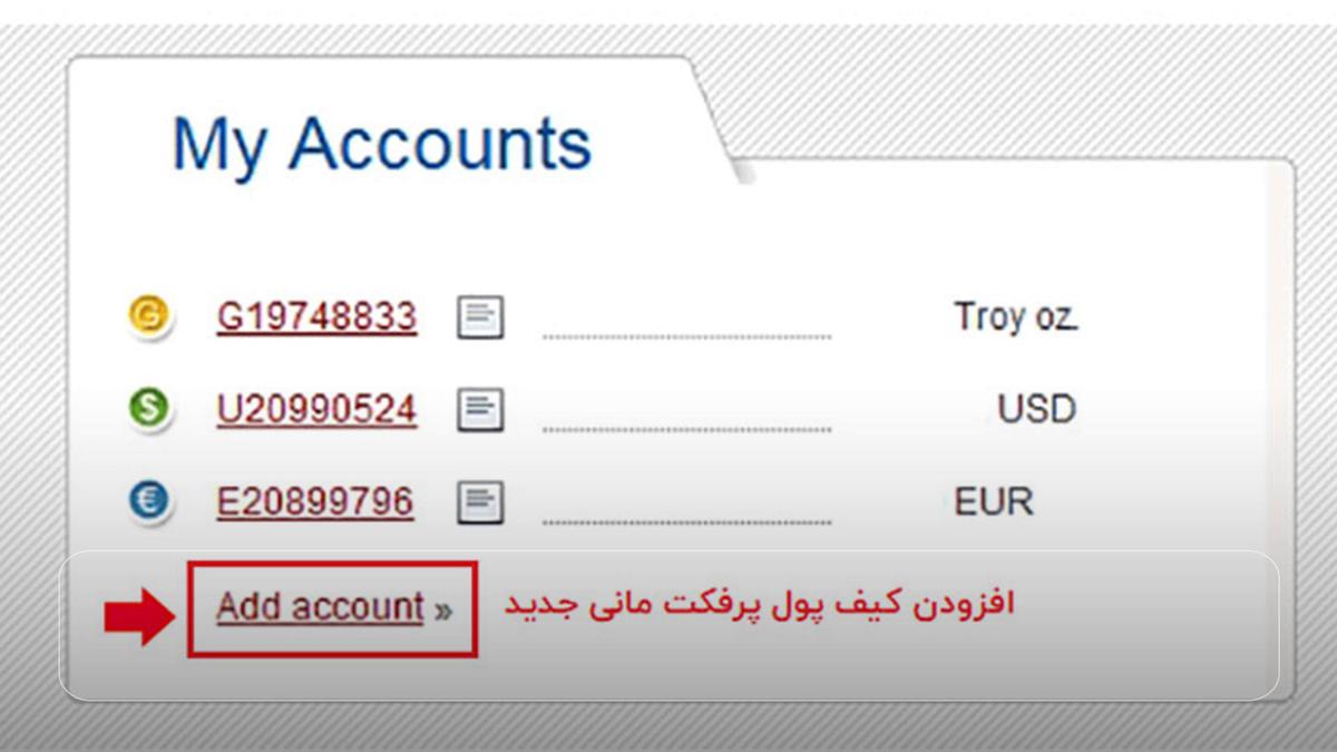 ایجاد کیف پول جدید در پرفکت مانی
