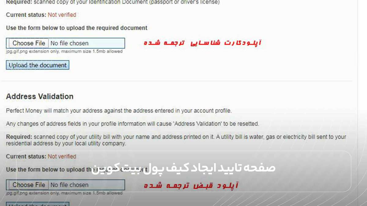 صفحه تایید ایجاد کیف پول بیت کوین