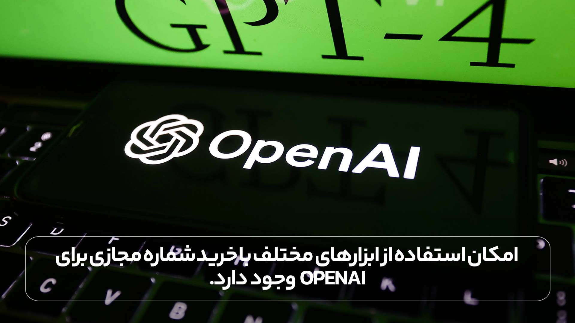با خرید شماره مجازی چت جی پی تی امکان استفاده از ابزاره ای مجتلف وجود دارد.