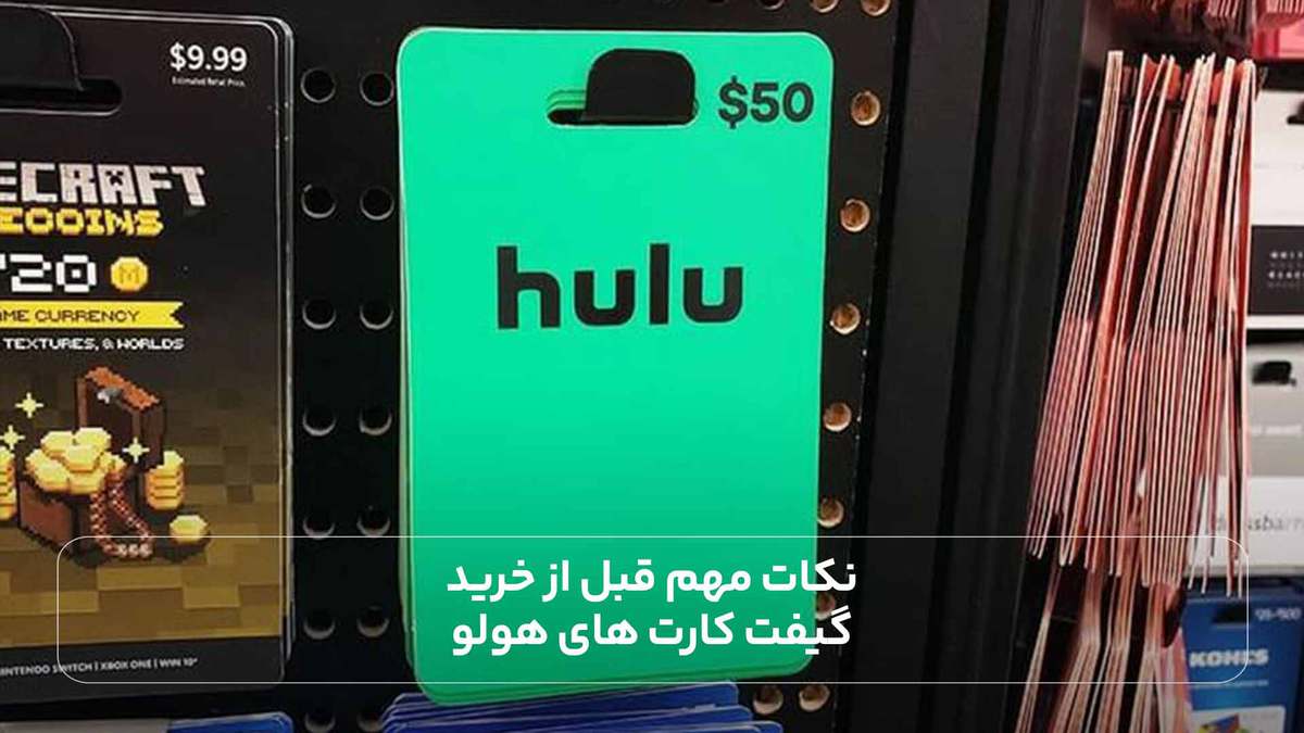 نکات مهم قبل از خرید گیفت کارت های هولو