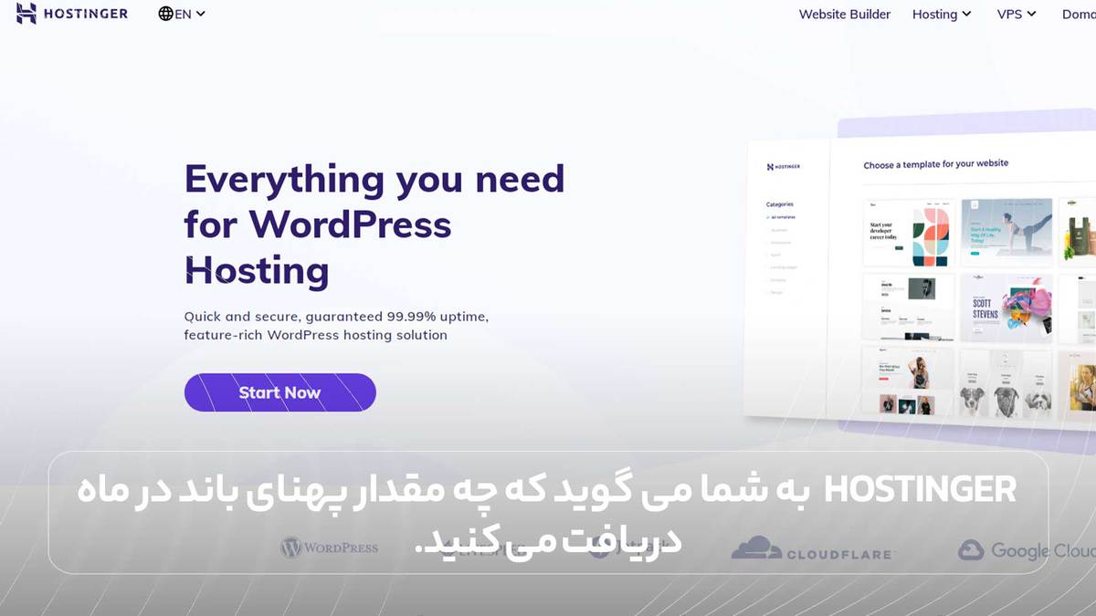 Hostinger به شما می گوید که چه مقدار پهنای باند در ماه دریافت می کنید.