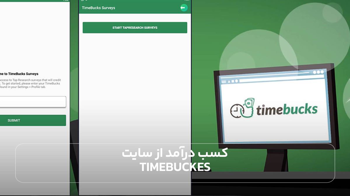 کسب درآمد از سایت Timebuckes