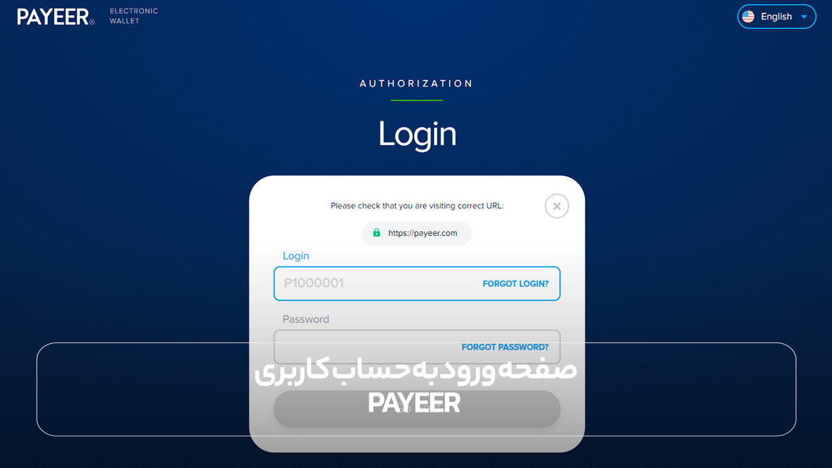 صفحه ورود به حساب کاربری Payeer
