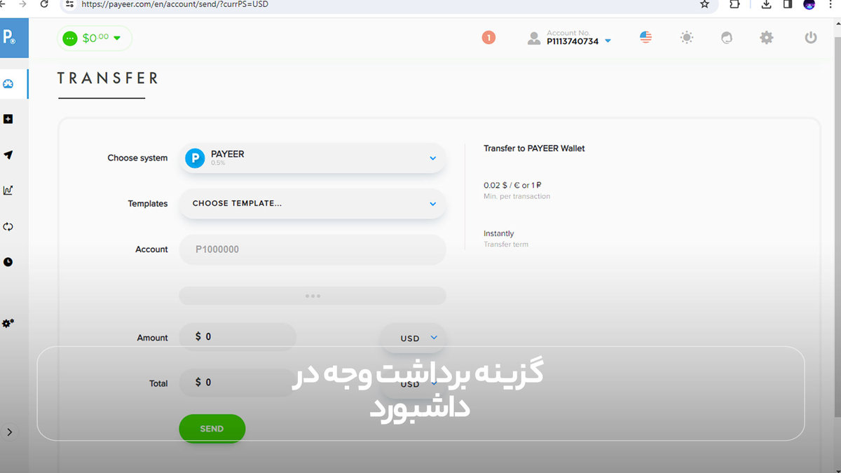 گزینه برداشت وجه در داشبورد