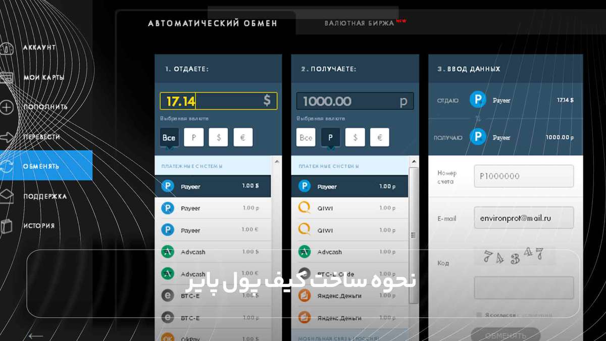 نحوه ساخت کیف پول پایر