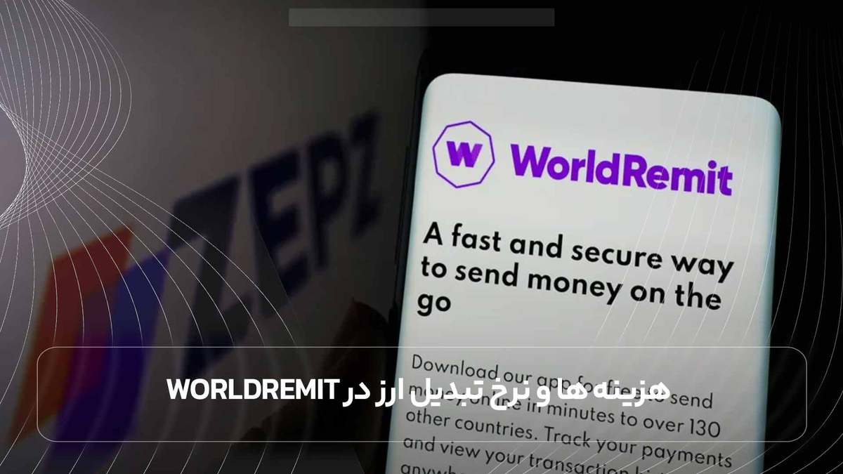 هزینه ها و نرخ تبدیل ارز در WorldRemit
