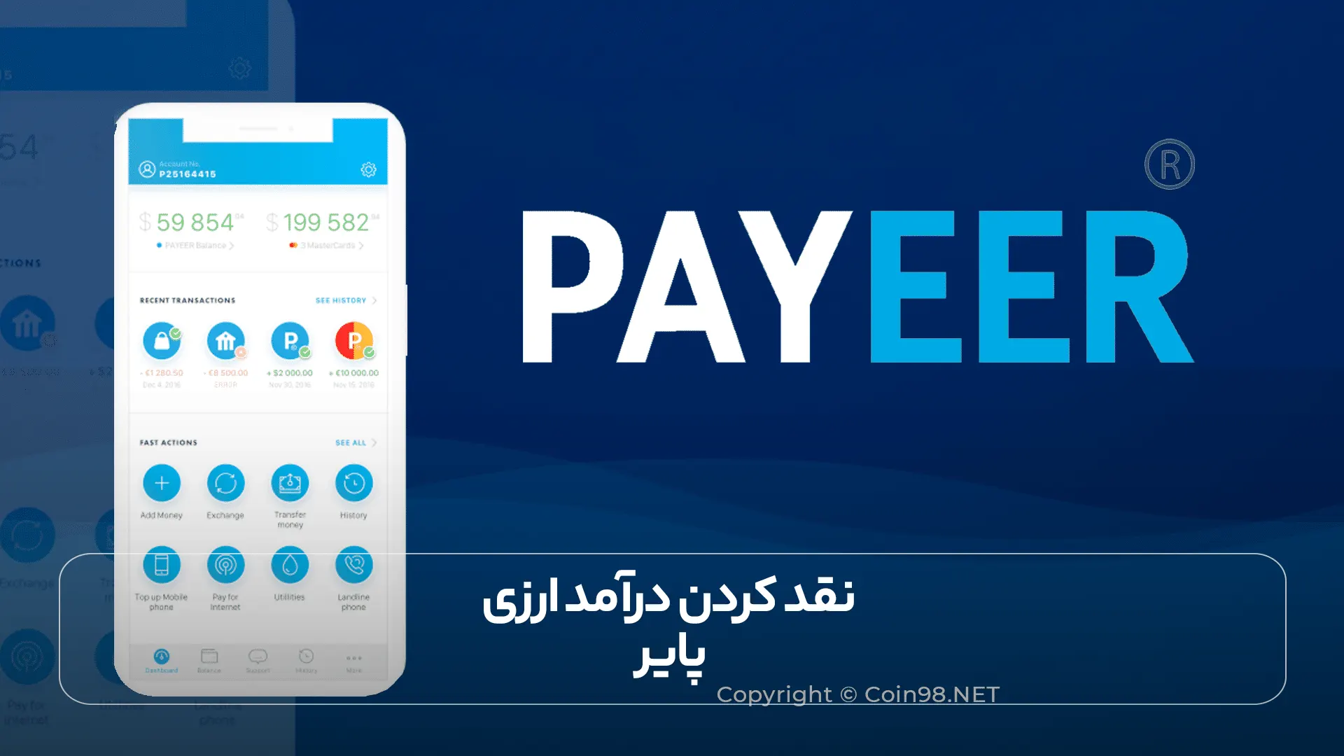 نقد کردن درآمد ارزی پایر