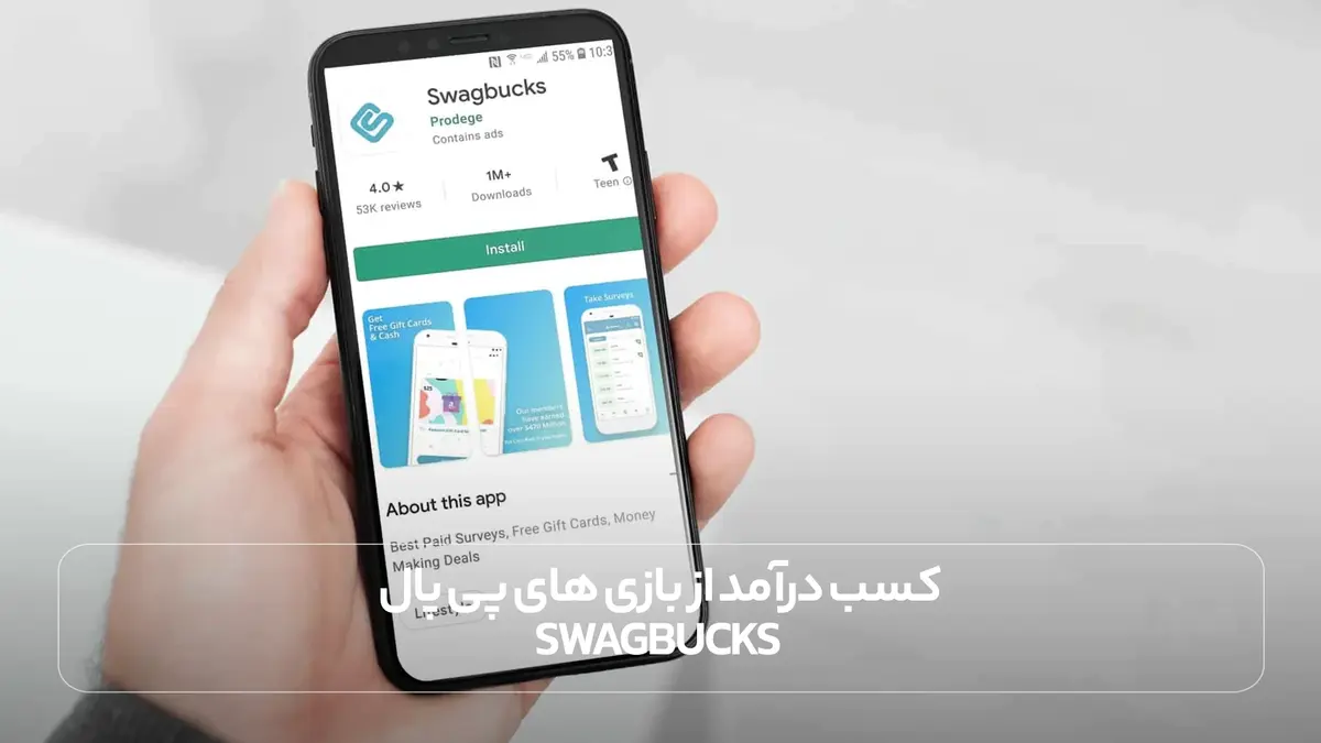 کسب درآمد از بازی های پی پال Swagbucks