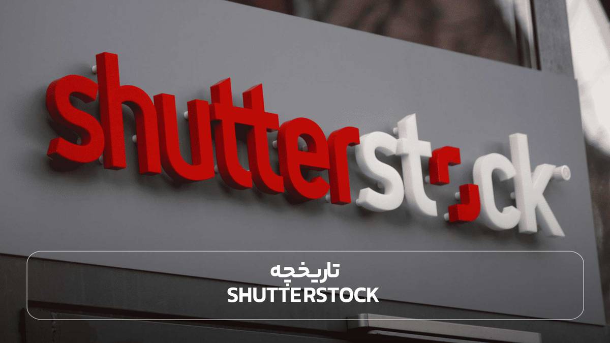 تاریخچه ShutterStock