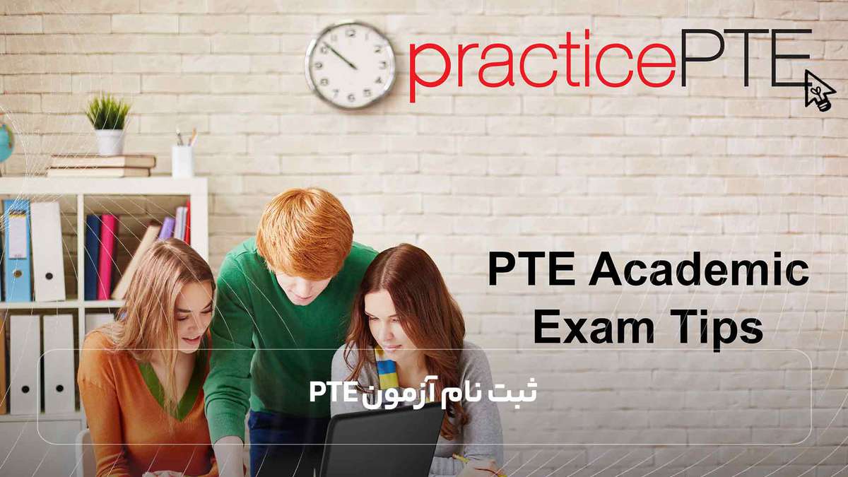 ثبت نام آزمون PTE