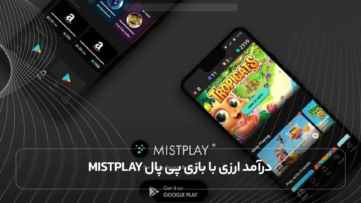 درآمد ارزی با بازی پی پال Mistplay
