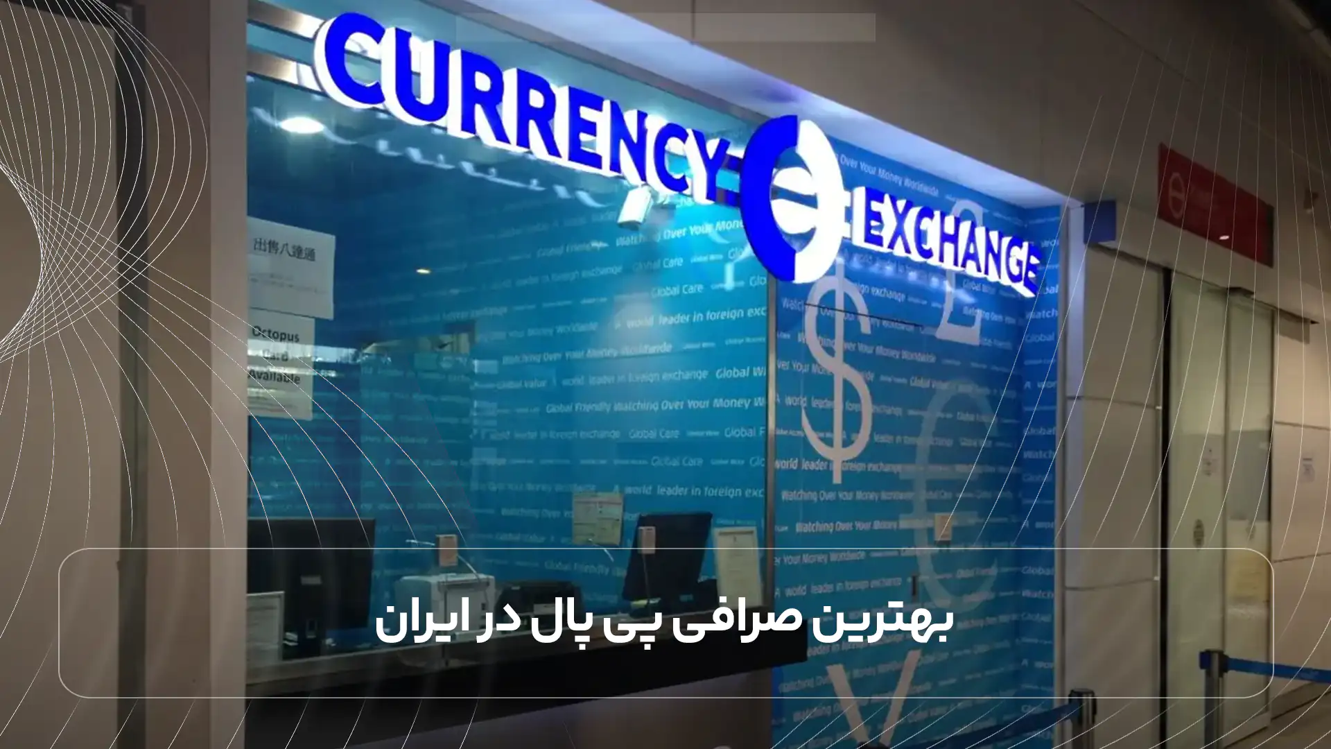 بهترین صرافی پی پال در ایران