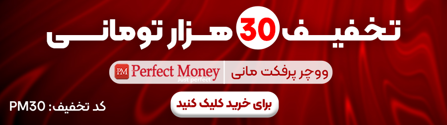 ووچر پرفکت مانی رایگان