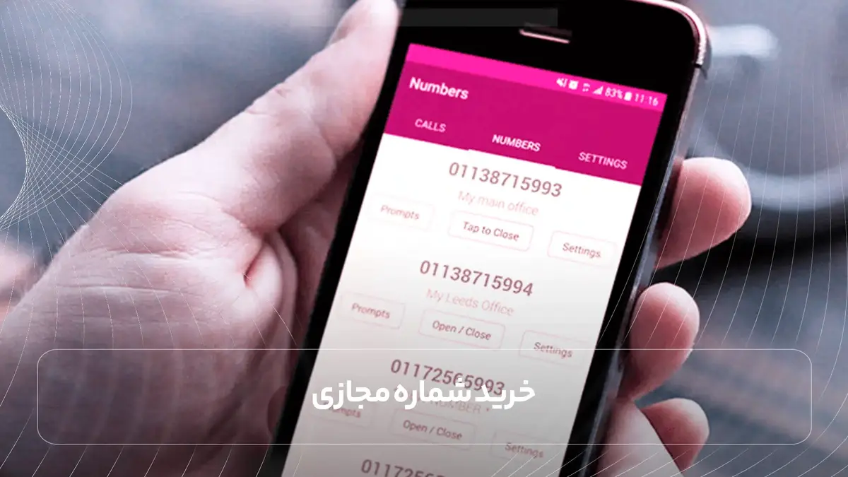 خرید شماره مجازی