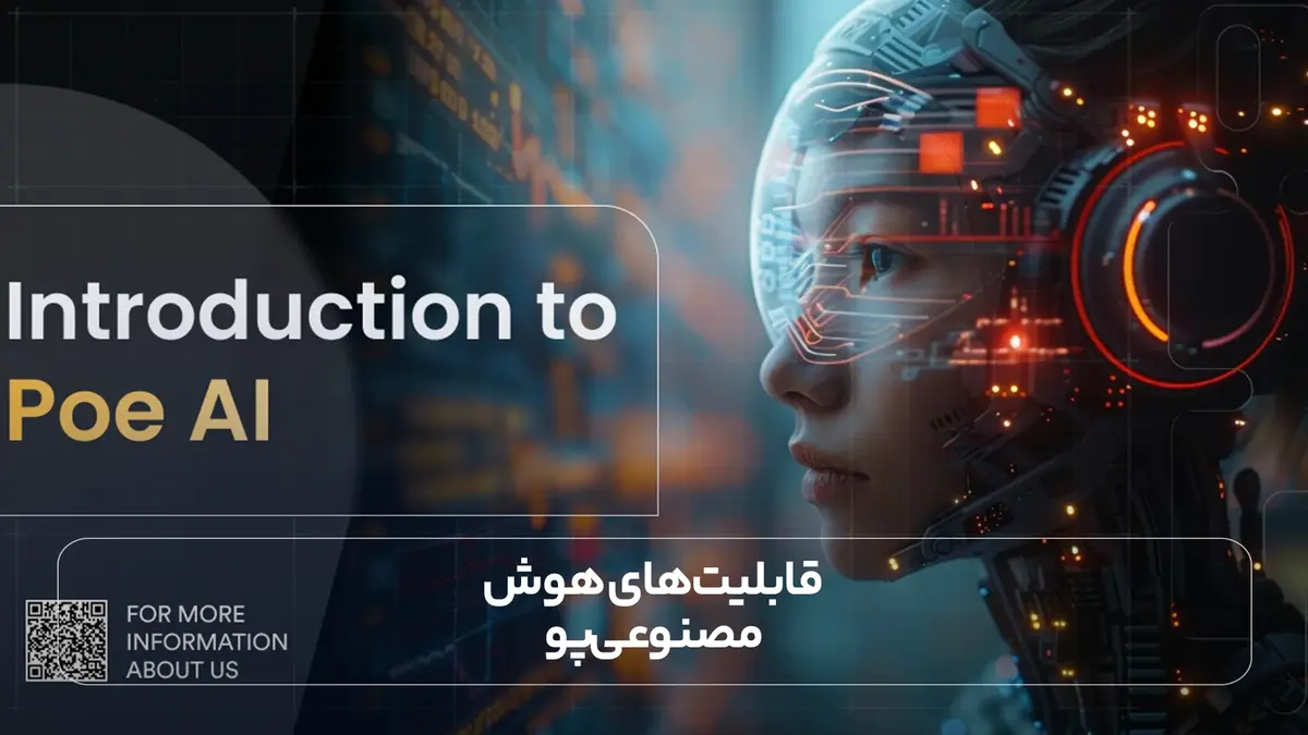 قابلیت های هوش مصنوعی پو