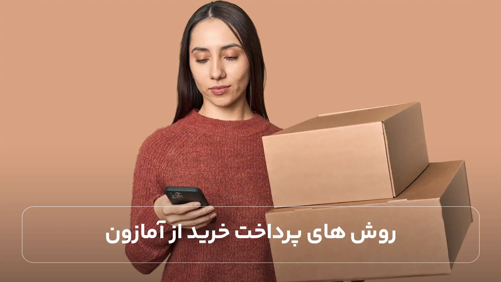 روش ‌های پرداخت خرید از آمازون