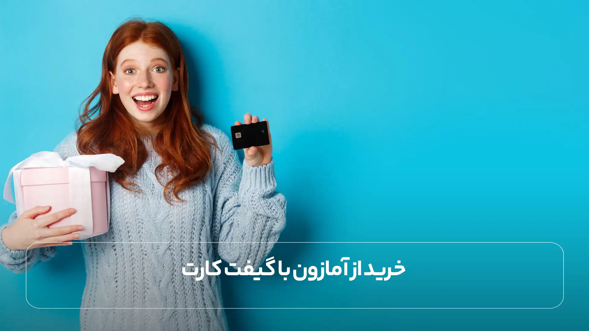 خرید از آمازون با گیفت کارت