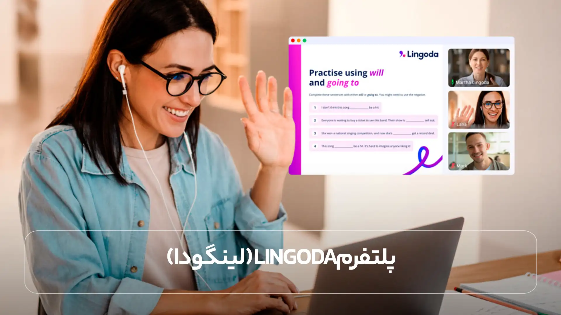 پلتفرم Lingoda (لینگودا)