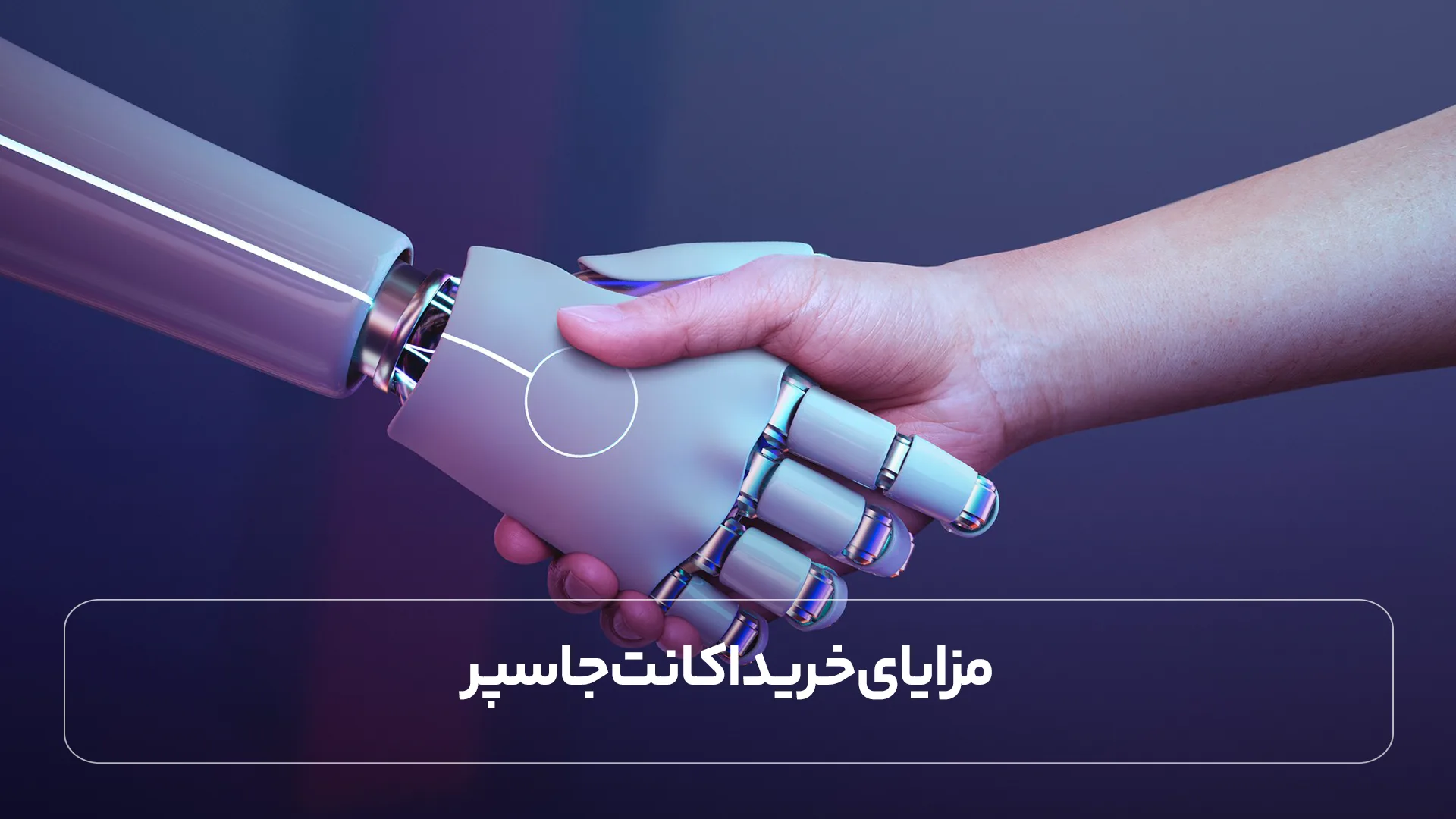 مزایای خرید اکانت جاسپر