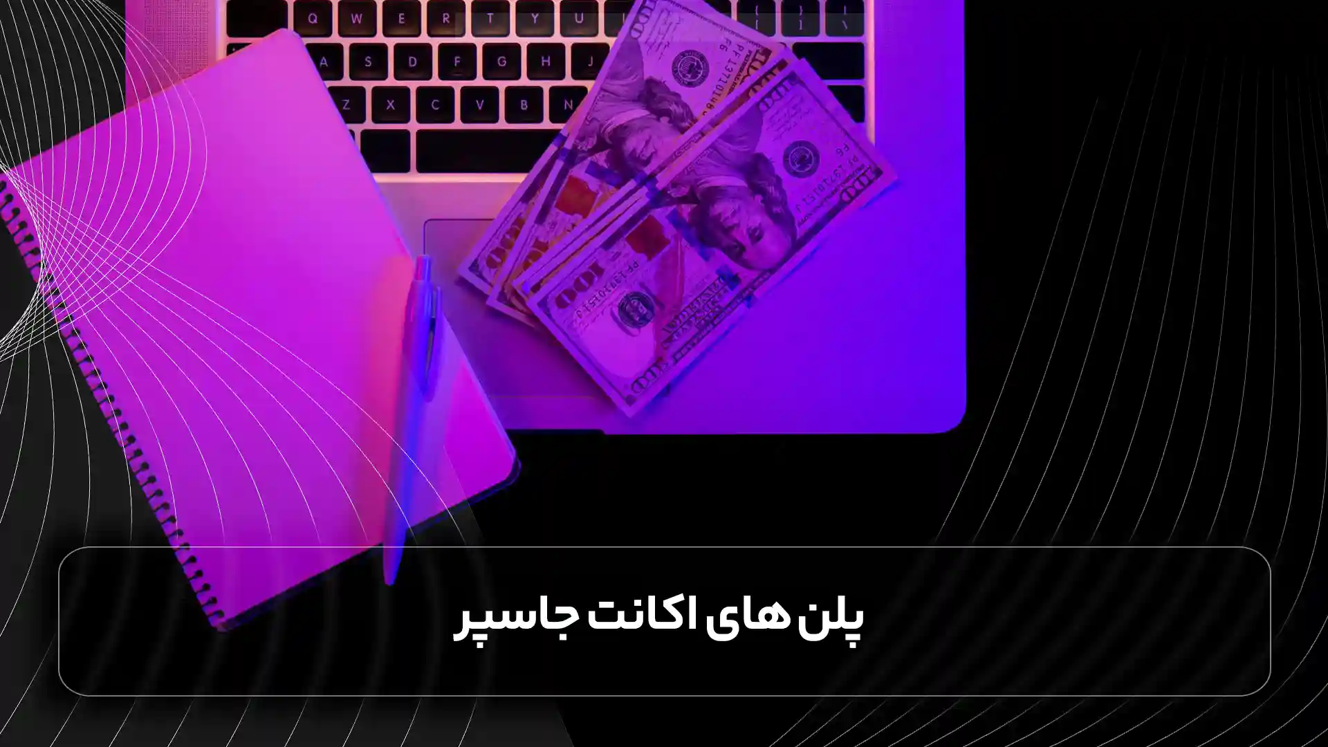 پلن های اکانت جاسپر