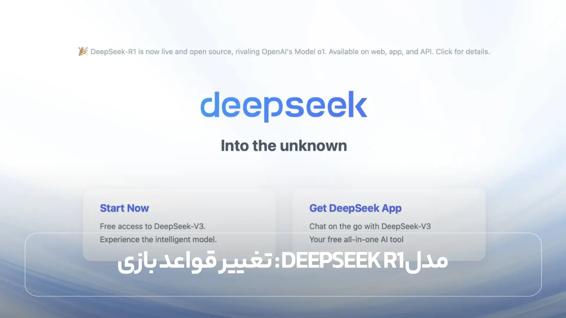 مدل DeepSeek R1
