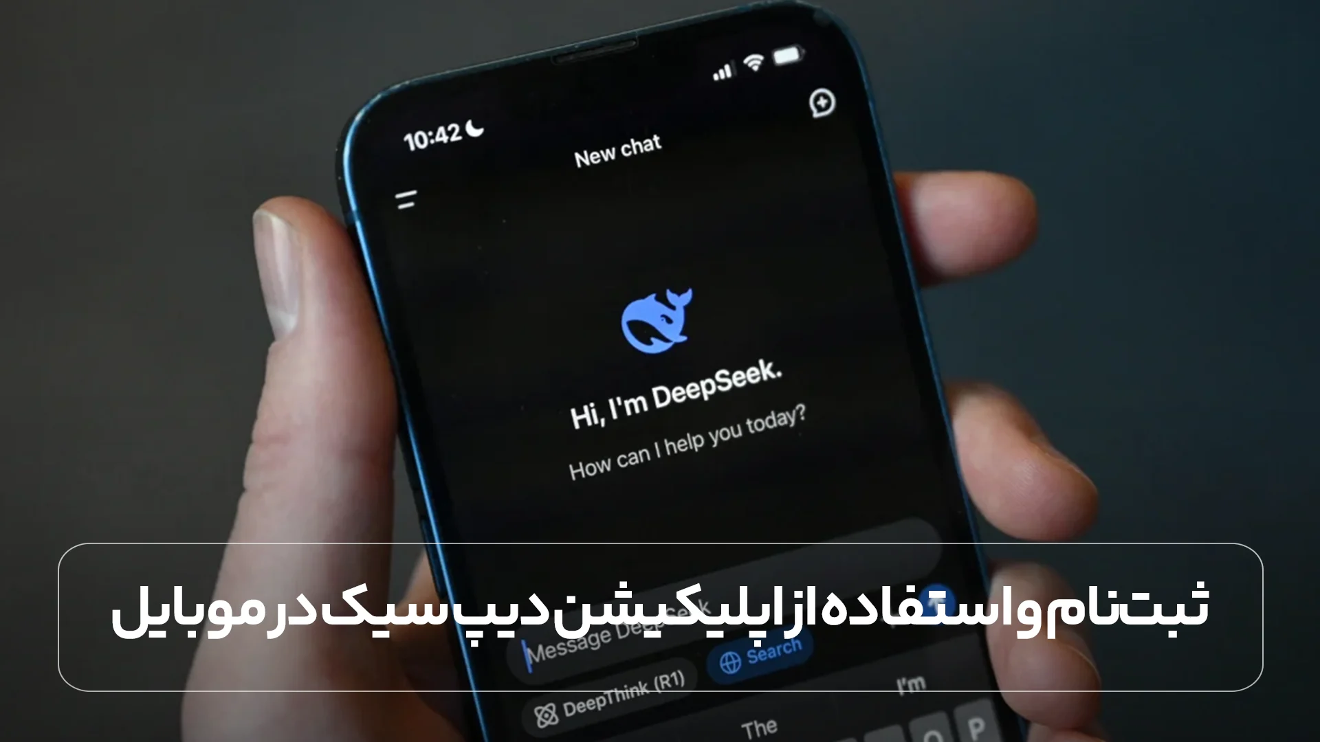 ثبتنام و استفاده از اپلیکیشن دیپ سیک در موبایل