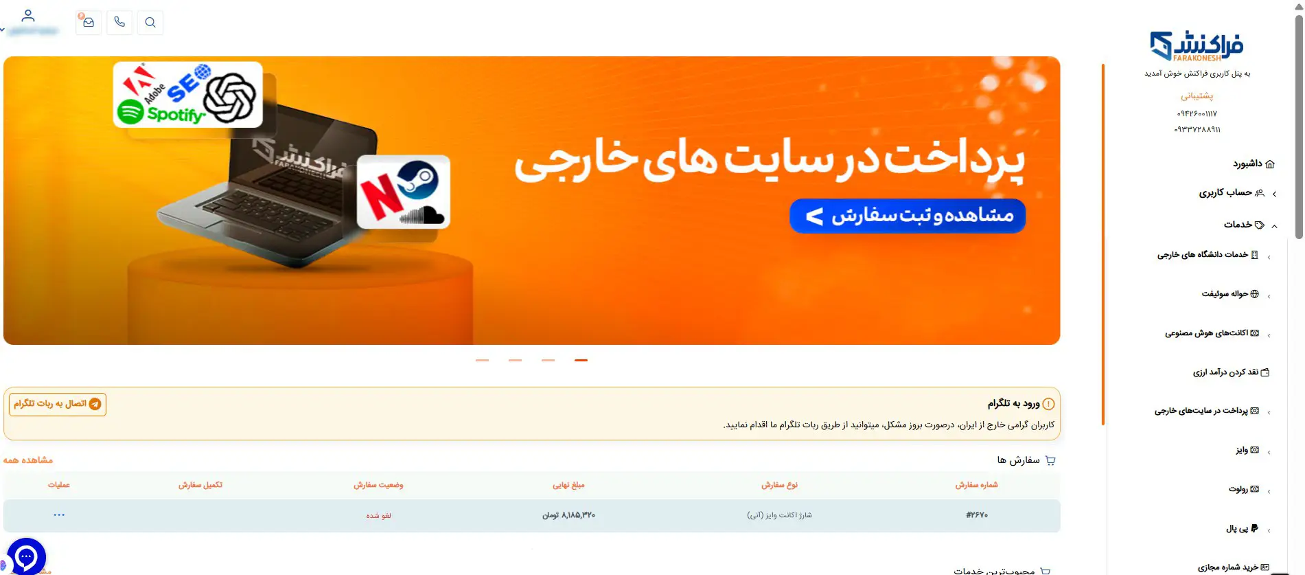 حواله سوئیفت از طریق فراکنش
