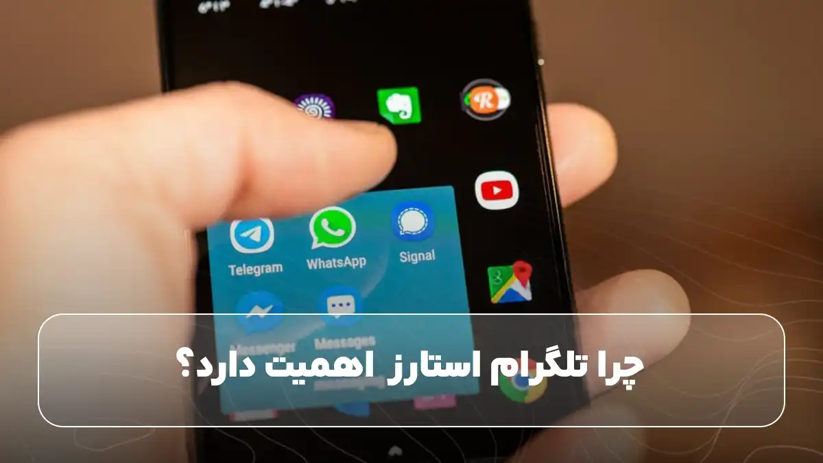 اهمیت تلگرام استارز