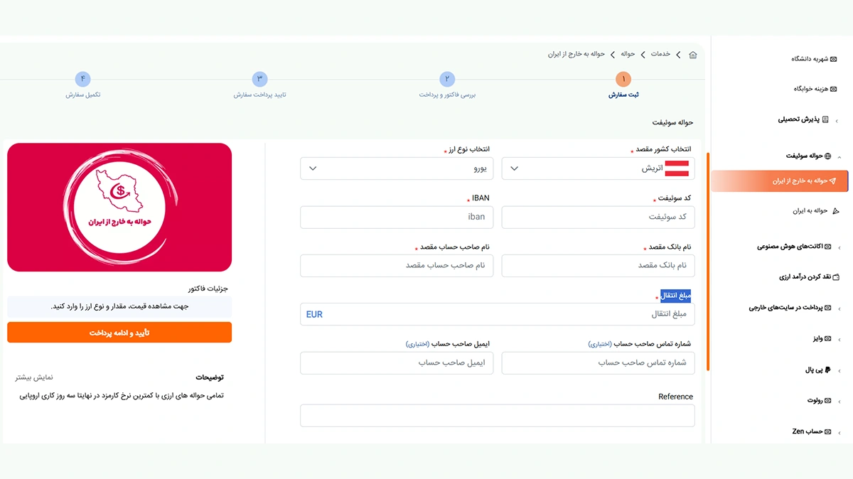 مراحل انتقال پول به عمان
