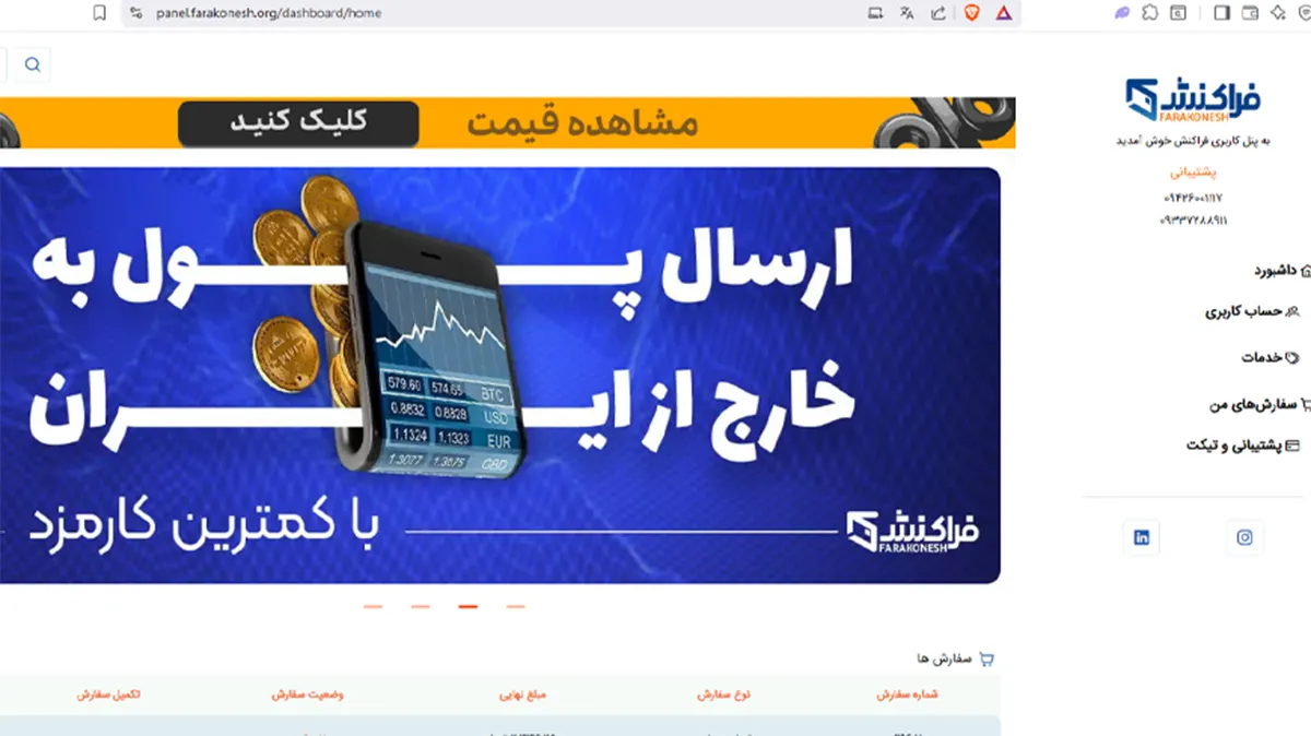 مراحل انتقال پول از کره جنوبی به ایران