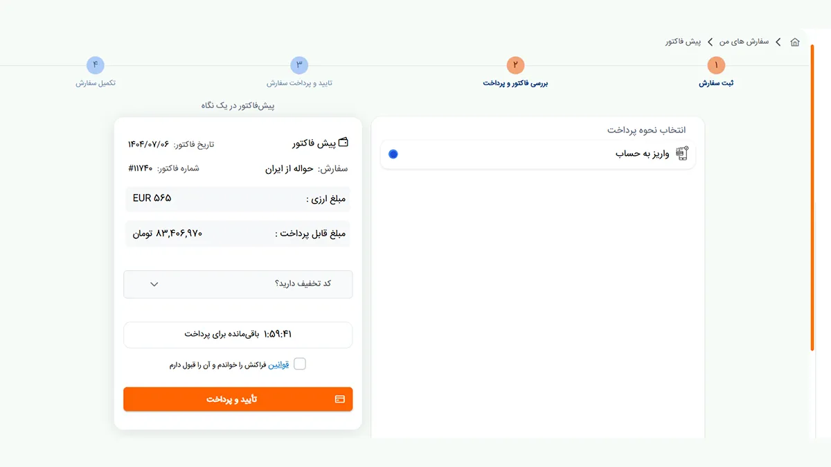 مراحل حواله از کشور تاجیکستان به ایران از طریق فراکنش