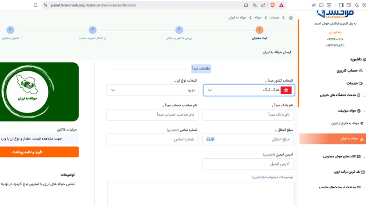 مراحل حواله از هنگ کنگ به ایران