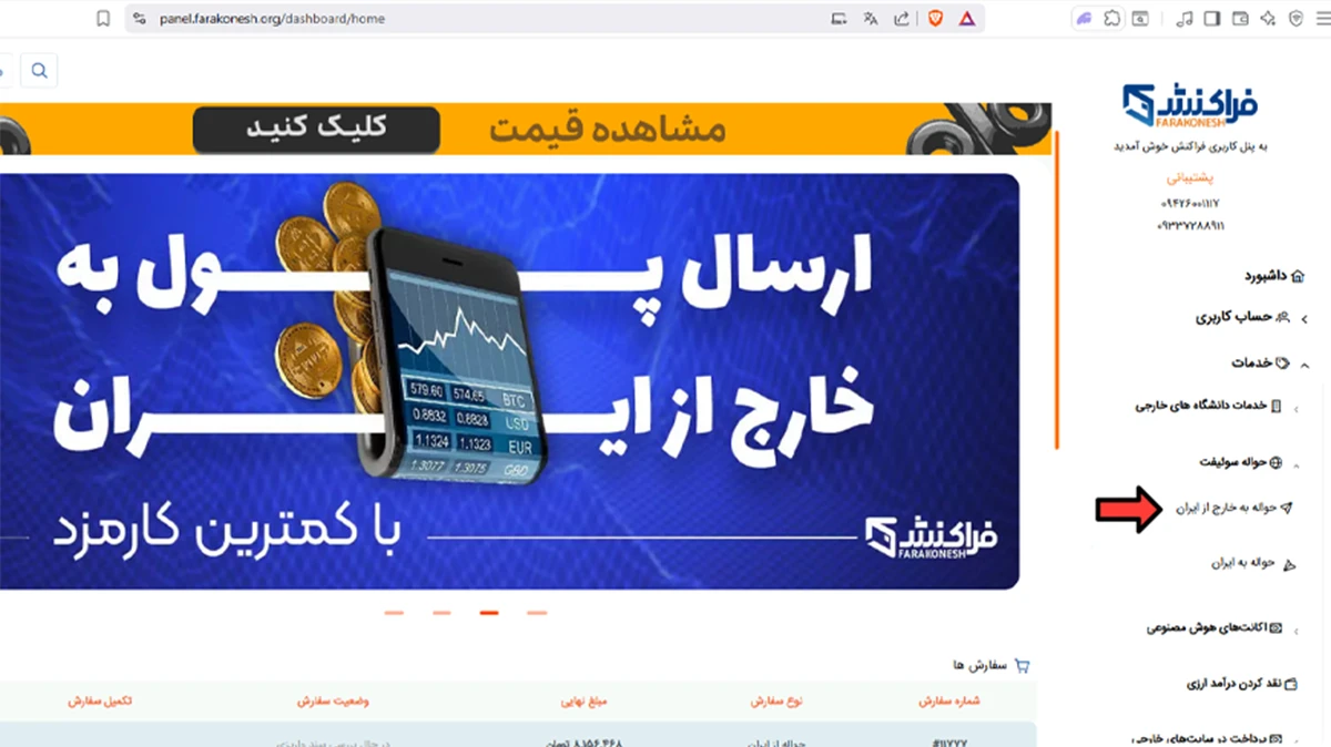 مراحل انتقال پول به کره در فراکنش