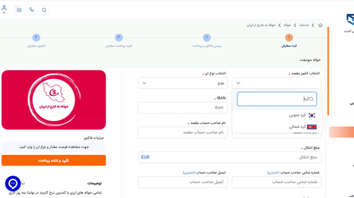 مراحل انتقال پول به کره در فراکنش