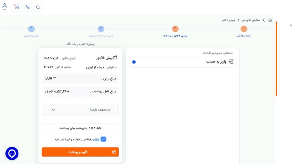 مراحل حواله پول به کره در فراکنش