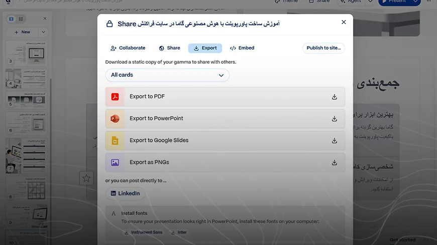 خروجی گرفتن و دانلود پاورپوینت نهایی