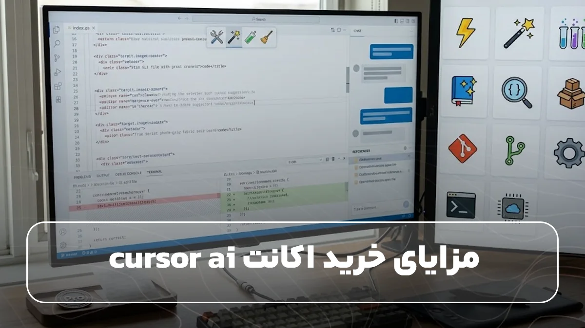 مزایای خرید اکانت cursor ai&nbsp;