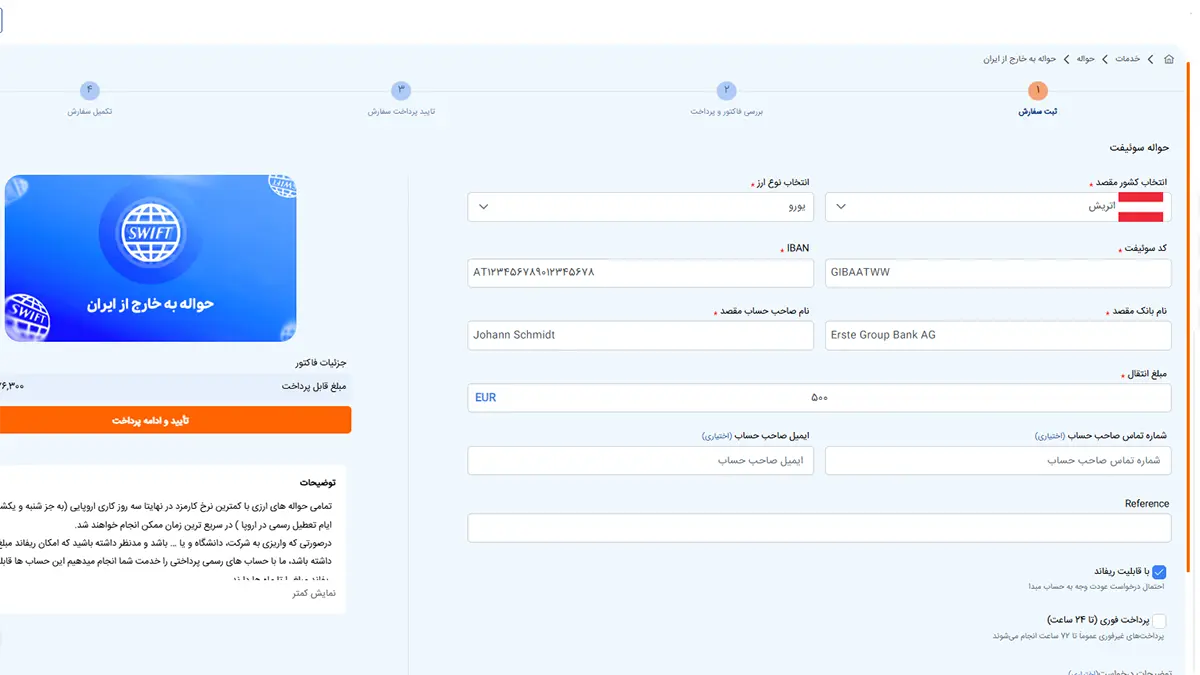 مراحل ارسال پول به خارج