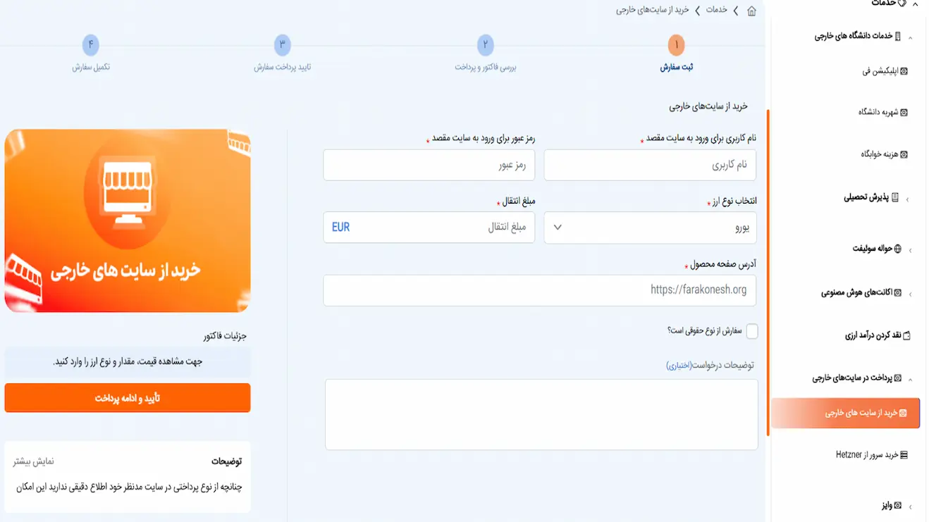 مراحل پرداخت خارجی