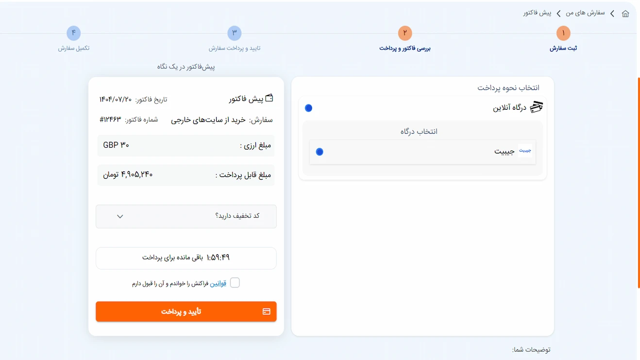 مراحل پرداخت سایت های خارجی